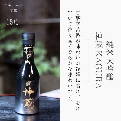 ふるさと納税 京都市 【松井酒造】日本酒 神蔵 3種飲み比べセット