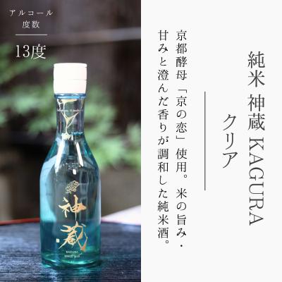 ふるさと納税 京都市 【松井酒造】日本酒 神蔵 3種飲み比べセット