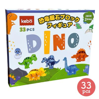 ふるさと納税 相模原市 kebo 磁石ブロック 恐竜フィギュア 33pcs | 知育玩具 おもちゃ 恐竜 積み木 立体パズル