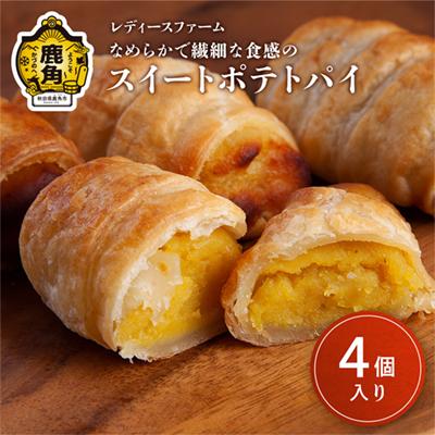 ふるさと納税 鹿角市 スイートポテトパイ 4個入 [レディースファーム]