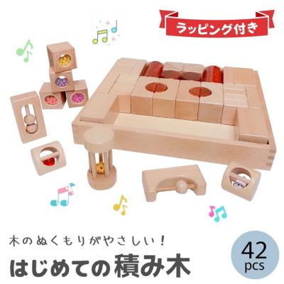 ふるさと納税 相模原市 tanoshimu はじめての積み木 42pcs | 知育玩具 音が鳴る 積み木 音楽 おもちゃ 木