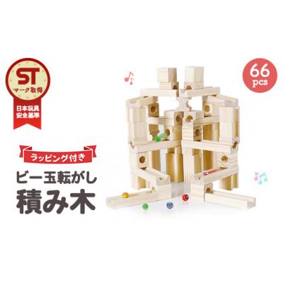 ふるさと納税 相模原市 Mag-Building ビー玉転がし 積み木 66pcs | 知育玩具 おもちゃ 木製 ブロック