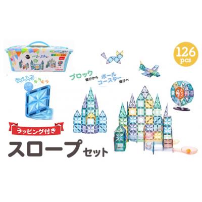 ふるさと納税 相模原市 kebo 磁石ブロック スロープセット 126pcs | 知育玩具 おもちゃ ビー玉転がし 積み木