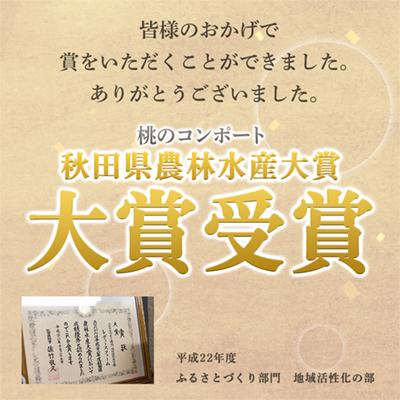 ふるさと納税 鹿角市 桃のコンポート 400g×3袋 【レディースファーム】の画像