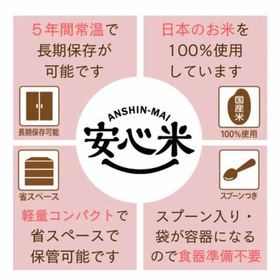 ふるさと納税 出雲市 非常食【備えて安心お米の12食セット×2】防災 備蓄 長期保存 アルファ化米 おかゆ/食物アレルギー_2