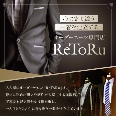 ふるさと納税 名古屋市 「Order made style ReToRu(レトル)」フルオーダーチケット＜5万円分＞の画像