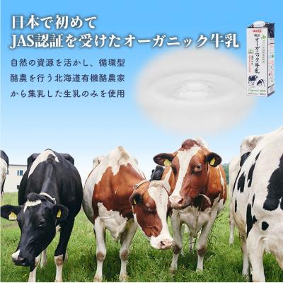 ふるさと納税 恵庭市 《送りとどける領域押さえる》【定期便6回】明治オーガニック御乳 900ml【4本】【73000801】