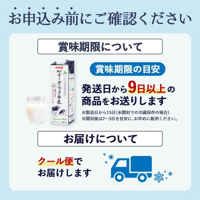ふるさと納税 恵庭市 《送りとどける領域押さえる》【定期便6回】明治オーガニック御乳 900ml【4本】【73000801】
