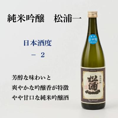 ふるさと納税 神埼市 TheSAGA認定酒 純米吟醸酒おまかせ3本 定期便6回(H072199)の画像
