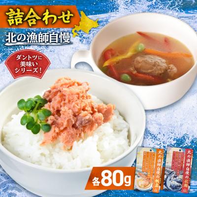 ふるさと納税 札幌市 [詰合わせ]北の漁師自慢ダントツに美味いシリーズ!_hs436-005