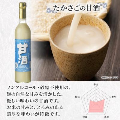 ふるさと納税 富士宮市 高砂 たかさごの甘酒 500ml 12本の画像
