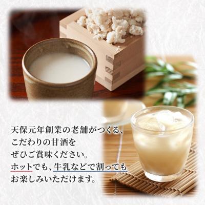 ふるさと納税 富士宮市 高砂 たかさごの甘酒 500ml 12本の画像