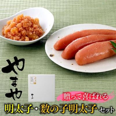 ふるさと納税 新宮町 [やまや]明太子・数の子明太子セット[辛子明太子]
