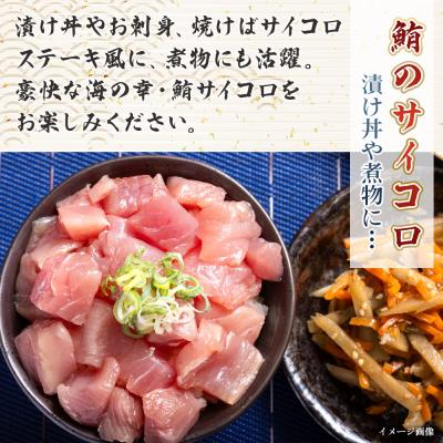 ふるさと納税 香南市 【3回定期便】まぐろ さいころサイズ 150g×8袋 - 国産 マグロ 鮪 Wnz-0073の画像