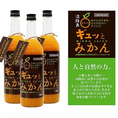 ふるさと納税 南あわじ市 淡路島ギュッとみかん　720mL(12本入り)_2