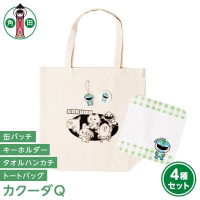 ふるさと納税 角田市 オリジナルカクーダQ4種セットキャンバストートタオルハンカチ缶バッチアクリルキーホルダー