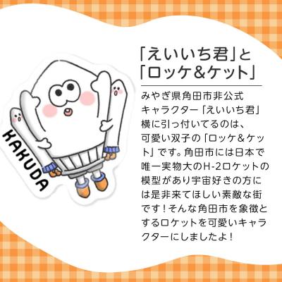 ふるさと納税 角田市 オリジナルステッカー4種セット5cm×5cm : さと