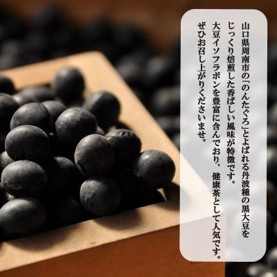 ふるさと納税 下関市 黒豆茶 250g 2.5g×100包 ティーバッグ 黒豆 訳あり 簡易包装 MX