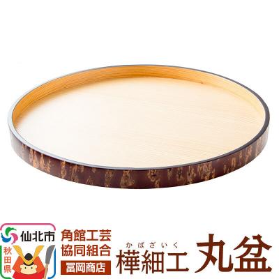 ふるさと納税 仙北市 角館樺細工[冨岡商店]丸盆|02_kdk-827001