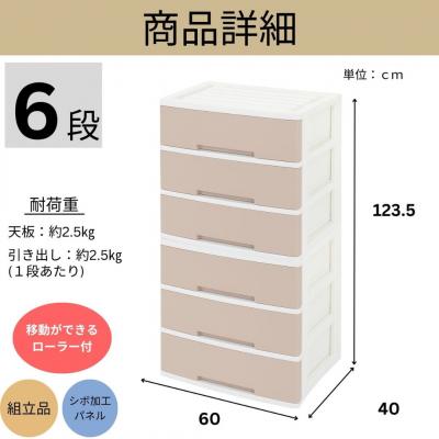 チェスト、衣類収納 ふるさと納税 三条市 NEWLIFE ワイドチェスト 6段 