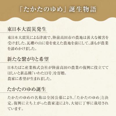 ふるさと納税 陸前高田市 【隔月3回定期便】 たかたのゆめ 玄米 5kg×隔月3回 (合計15kg) 令和7年産 米 お米の画像
