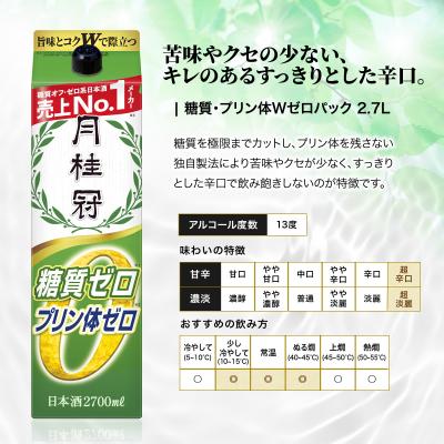 ふるさと納税 京都市 【シュロの葉】糖質・プッディング体W皆無のお酒2.7L×1本 |京都 日本酒 一般受け仕かける おすすめ