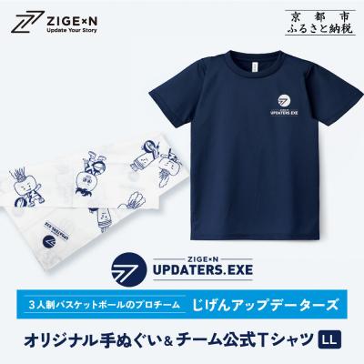 ふるさと納税 京都市 [じげんアップデーターズ]オリジナル手ぬぐい&amp;チーム公式Tシャツ[LLサイズ]
