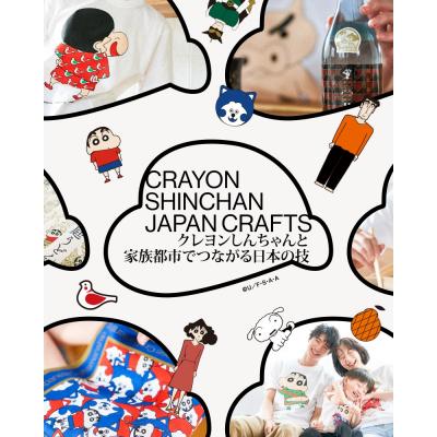 ふるさと納税 湯沢市 クレヨンしんちゃん 川連漆器カップ 雪柄 黒・赤セット[O16701]の画像