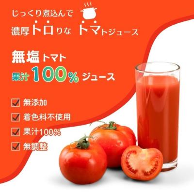 ふるさと納税 比布町 果汁100%トマトジュース「とろトマ」1L×6本【稲場農場】の画像