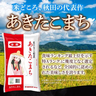 ふるさと納税 秋田市 あきたこまち【白米】秋田県産 25kg(5kg×5袋)|15_zna-012501hの画像