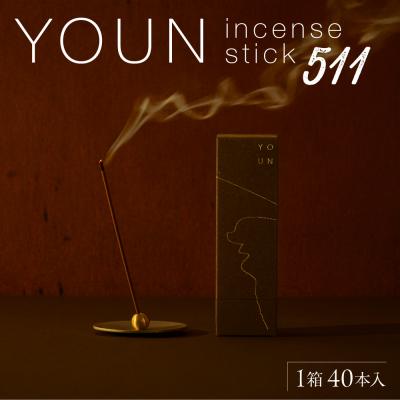 ふるさと納税 札幌市 YOUN incense stick 511_hs502-003