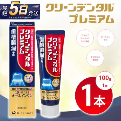 ふるさと納税 相模原市 クリーンデンタル プレミアム 100g 1本 | 歯磨き粉 歯磨き ハミガキ デンタルケア フッ素