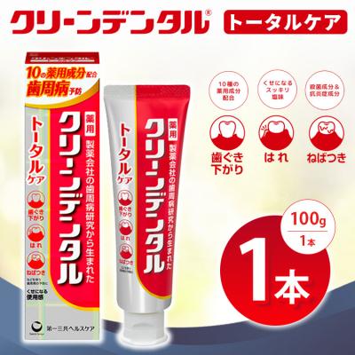 ふるさと納税 相模原市 クリーンデンタル トータルケア 100g 1本 | 歯磨き粉 歯磨き ハミガキ デンタルケア フッ素
