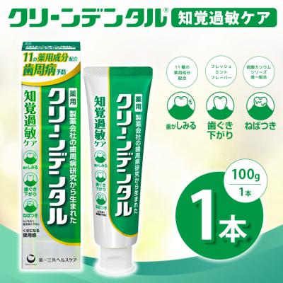 ふるさと納税 相模原市 クリーンデンタル 知覚過敏ケア 100g 1本 | 歯磨き粉 歯磨き ハミガキ デンタルケア フッ素