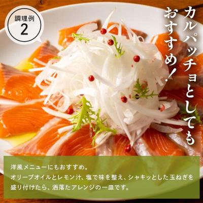 ふるさと納税 山田町 三陸山田産 オランダ島 サーモン 刺身 盛り合わせ 約400g 鮭 さけ サケの画像