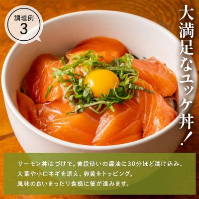 ふるさと納税 山田町 三陸山田産 オランダ島 サーモン 刺身 盛り合わせ 約400g 鮭 さけ サケの画像