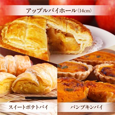 ふるさと納税 鹿角市 アップルパイホールセット 14cmホール +パイ2種×2個【レディースファーム】の画像