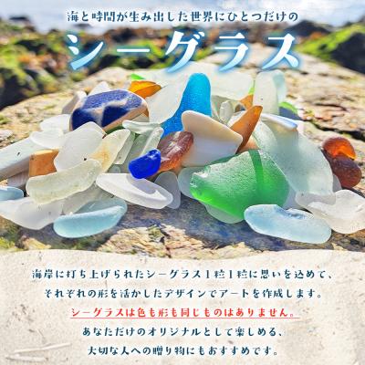 ふるさと納税 西予市 \u003c記念シーグラスアート\u003e A4サイズ シーグラス インテリア オリジナル 手作り_1
