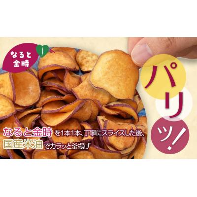 ふるさと納税 徳島市 なると金時チップス「おさっち。」しお味 300g 計2袋 さつまいもチップス【BN018】の画像