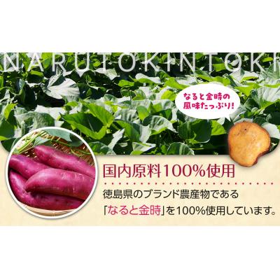 ふるさと納税 徳島市 なると金時チップス「おさっち。」しお味 300g 計2袋 さつまいもチップス【BN018】の画像