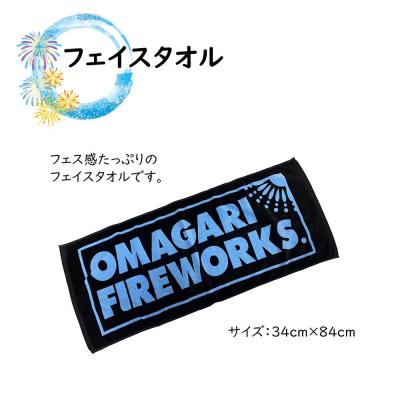 ふるさと納税 大仙市 大曲花火タオル(青)1枚・折りたたみクッション1個セット|22_dkb-440101aの画像