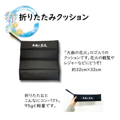ふるさと納税 大仙市 大曲花火タオル(青)1枚・折りたたみクッション1個セット|22_dkb-440101aの画像