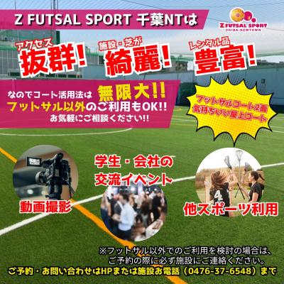 ふるさと納税 印西市 Z FUTSAL SPORT 千葉ニュータウン レンタルコート1時間利用券