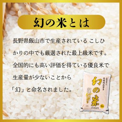 ふるさと納税 飯山市 【令和7年産】北信州みゆき 幻の米 コシヒカリ 《玄米》 20kg (10kg×2袋)の画像