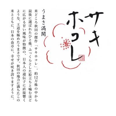 ふるさと納税 大仙市 米 令和7年産 サキホコレ【精米】秋田ブランド米 10kg|22_aqd-081001の画像