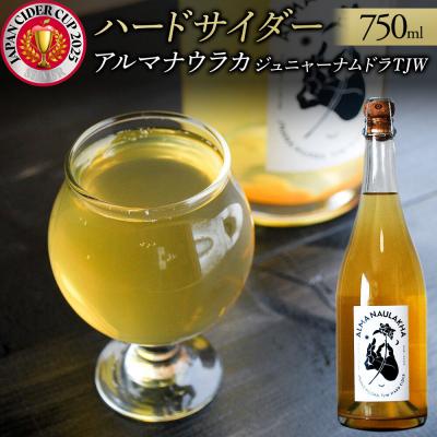 ふるさと納税 弘前市 [アルマナウラカ] 750ml 1本 (ジュニャーナムドラTJW)|24_ntn-020101