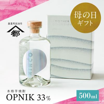 ふるさと納税 南さつま市 [母の日ギフト]本格芋焼酎 「OPNIK」500ml 33% 1本