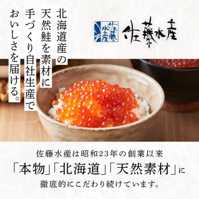 ふるさと納税 千歳市 【佐藤水産】新千歳空港限定 いくら醤油漬 170g(85g×2個)の画像