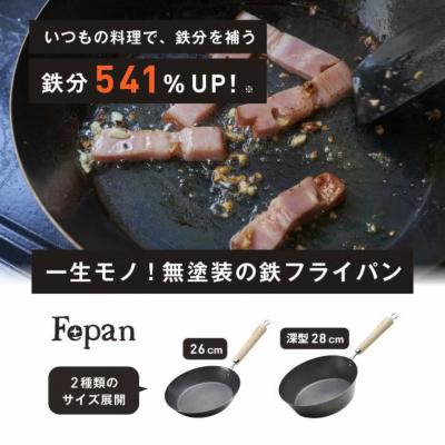 ふるさと納税 三条市 村の鍛冶屋 Fepan 鉄フライパン28cm 深型 フタ付き 無塗装 オール熱源対応 030S111の画像