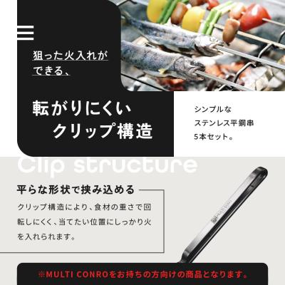ふるさと納税 京都市 【MULTI SOLO】マルチコンロオプション ステンレス串|キャンプギア ブランド 人気 おすすめ_2